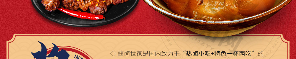 酱卤世家加盟