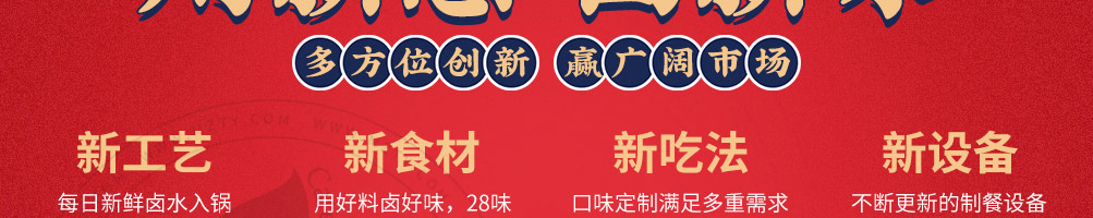 酱卤世家加盟