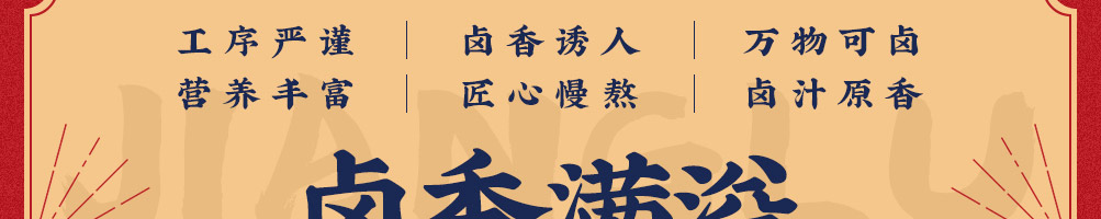酱卤世家加盟
