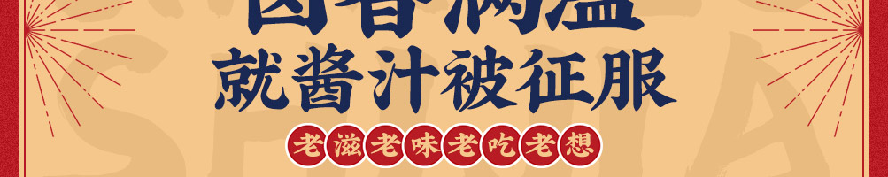 酱卤世家加盟