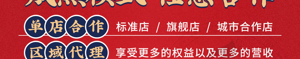酱卤世家加盟
