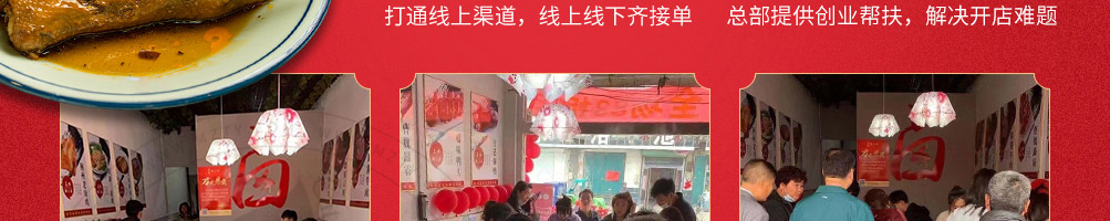 酱卤世家加盟