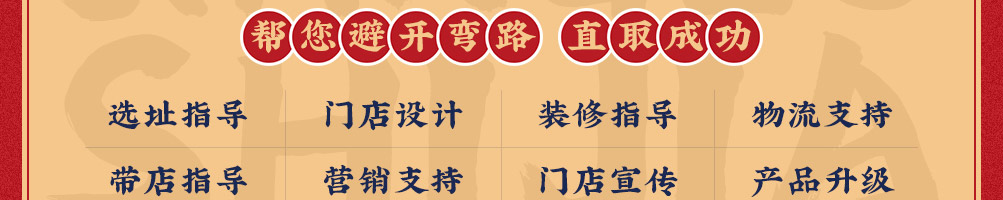 酱卤世家加盟