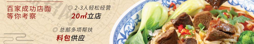 金麦夫手擀面加盟