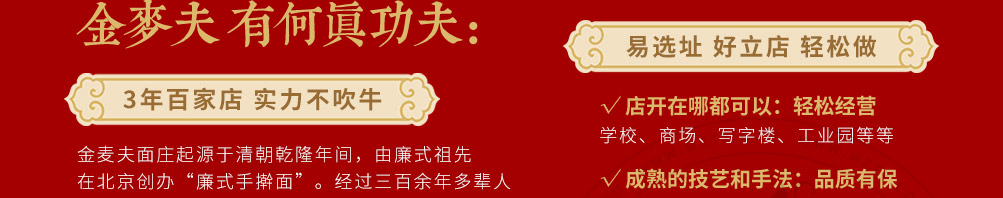金麦夫手擀面加盟