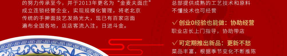 金麦夫手擀面加盟