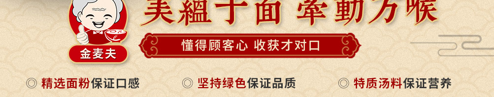 金麦夫手擀面加盟