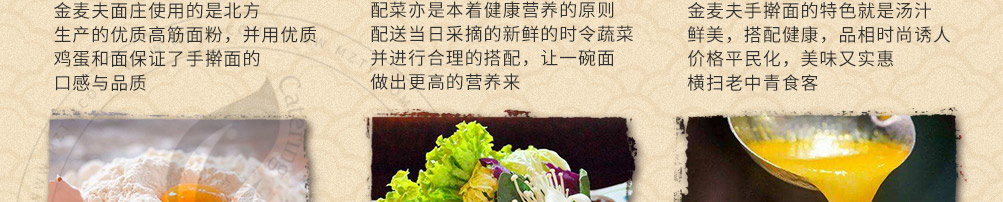 金麦夫手擀面加盟