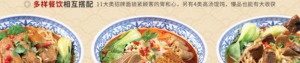 金麦夫手擀面加盟