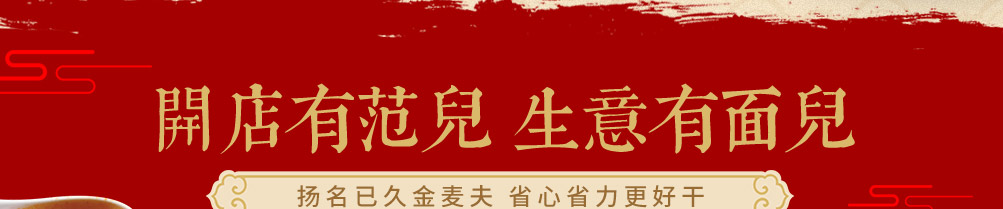 金麦夫手擀面加盟