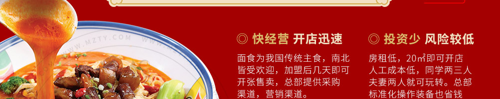金麦夫手擀面加盟