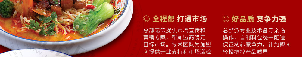 金麦夫手擀面加盟