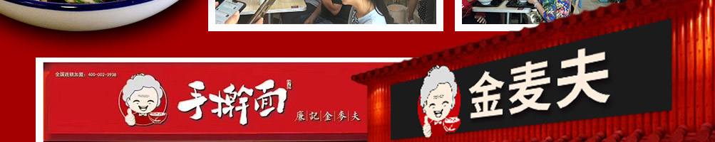 金麦夫手擀面加盟