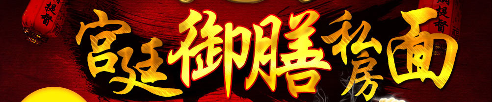 久焖提督私房面加盟