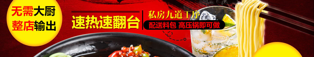 久焖提督私房面加盟