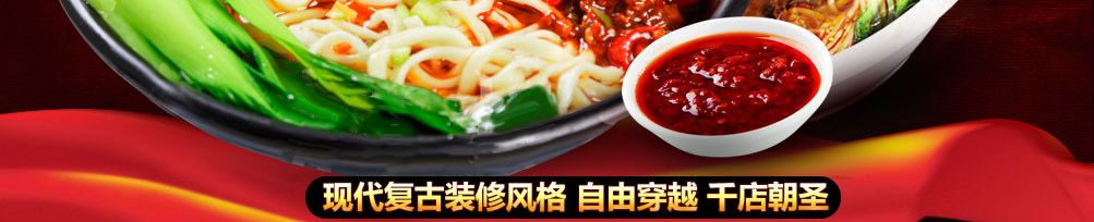 久焖提督私房面加盟