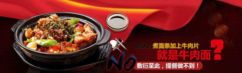 久焖提督私房面加盟