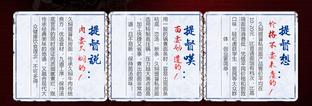 久焖提督私房面加盟