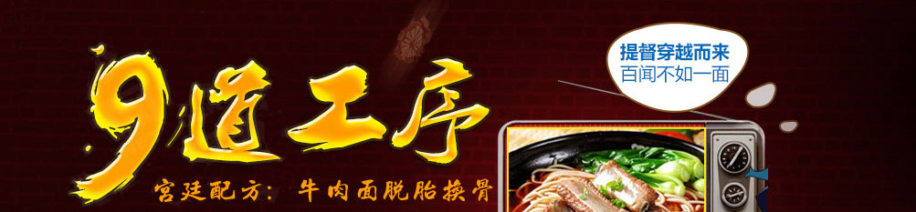 久焖提督私房面加盟