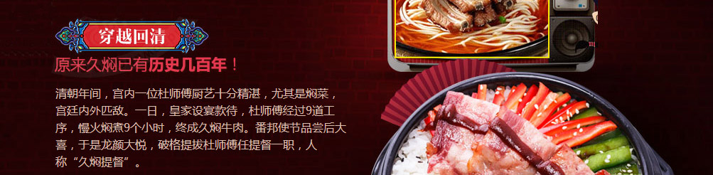 久焖提督私房面加盟