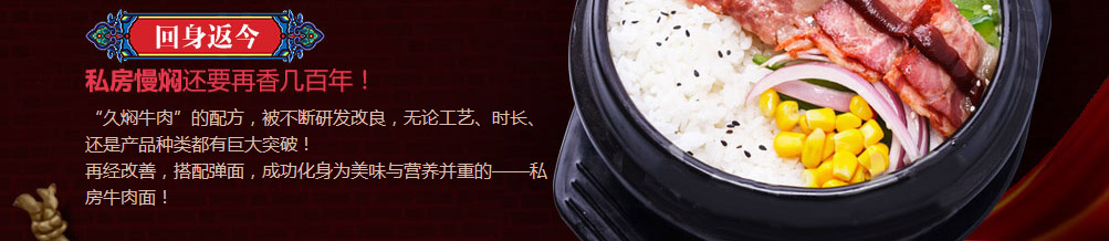 久焖提督私房面加盟