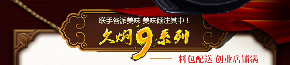 久焖提督私房面加盟