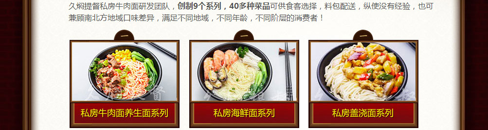 久焖提督私房面加盟