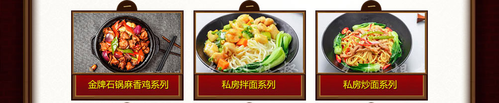 久焖提督私房面加盟