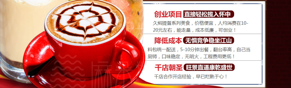 久焖提督私房面加盟