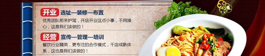 久焖提督私房面加盟