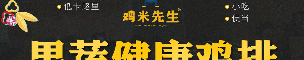 鸡米先生加盟
