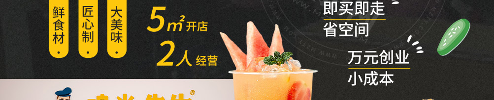 鸡米先生加盟