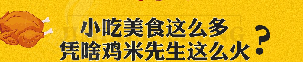 鸡米先生加盟