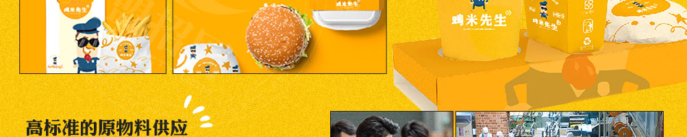 鸡米先生加盟