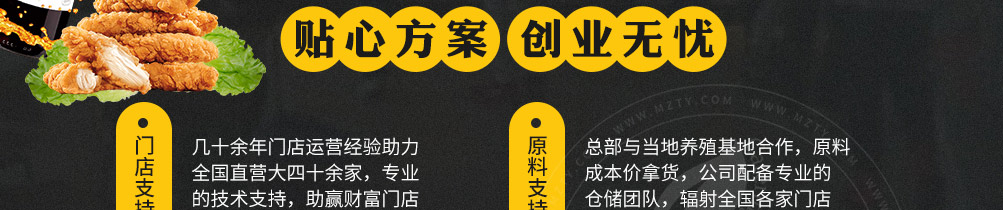 鸡米先生加盟