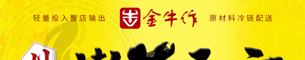 金牛作嫩牛五方加盟