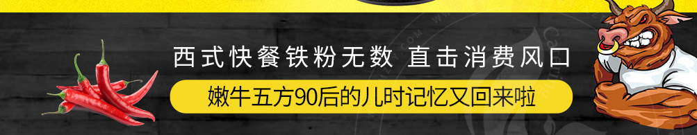金牛作嫩牛五方加盟