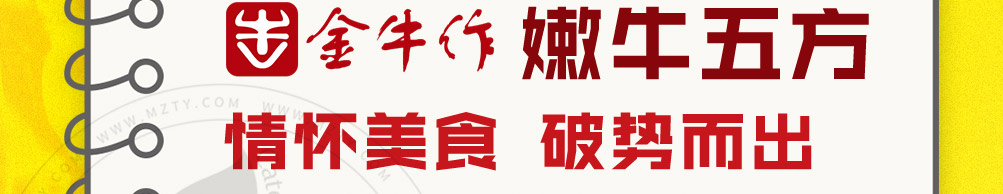 金牛作嫩牛五方加盟
