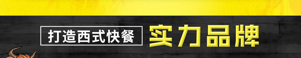 金牛作嫩牛五方加盟