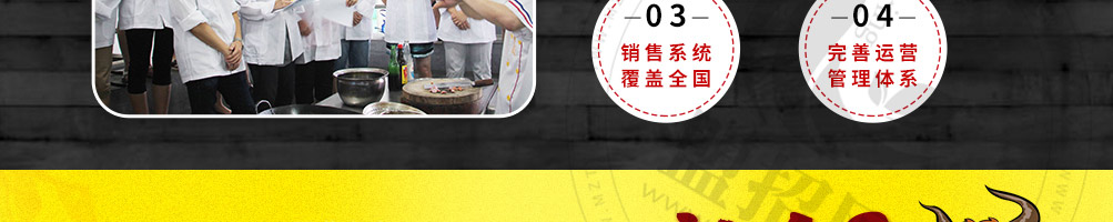 金牛作嫩牛五方加盟