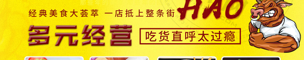金牛作嫩牛五方加盟