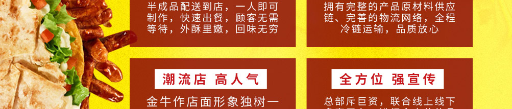 金牛作嫩牛五方加盟