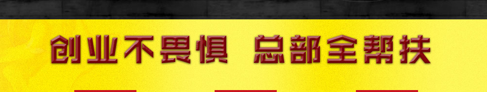 金牛作嫩牛五方加盟