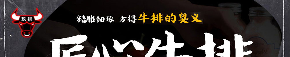 玖排牛排加盟