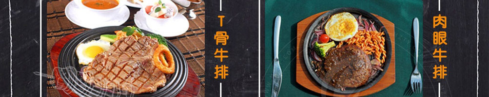 玖排牛排加盟