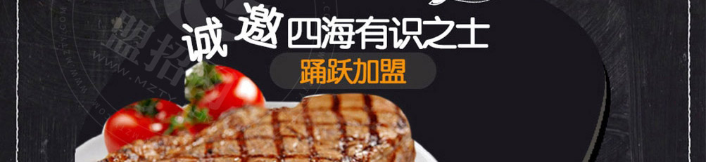 玖排牛排加盟