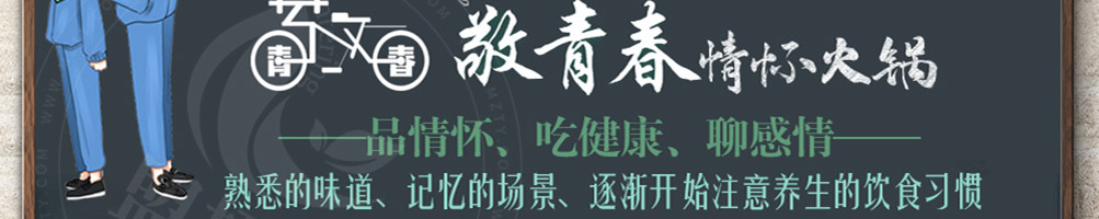 敬青春火锅加盟