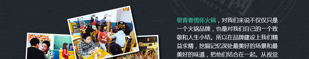 敬青春火锅加盟