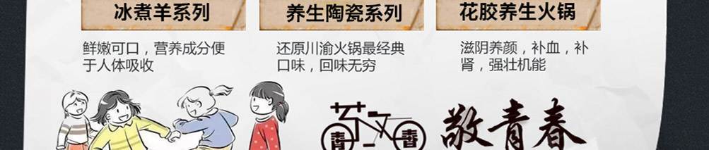 敬青春火锅加盟