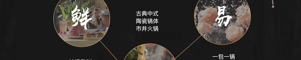 敬青春火锅加盟